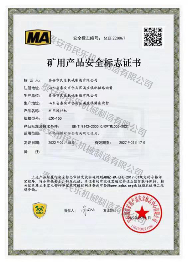 礦用產(chǎn)品安全標(biāo)志證書